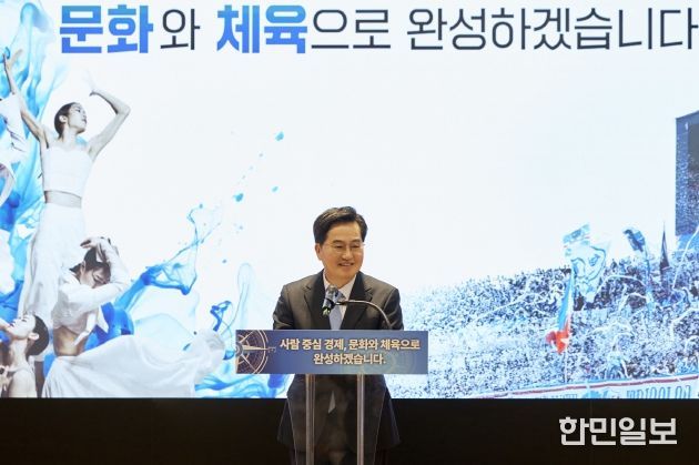 ‘사람 중심 경제 실현을 위한 문화·체육 정책 비전’을 발표