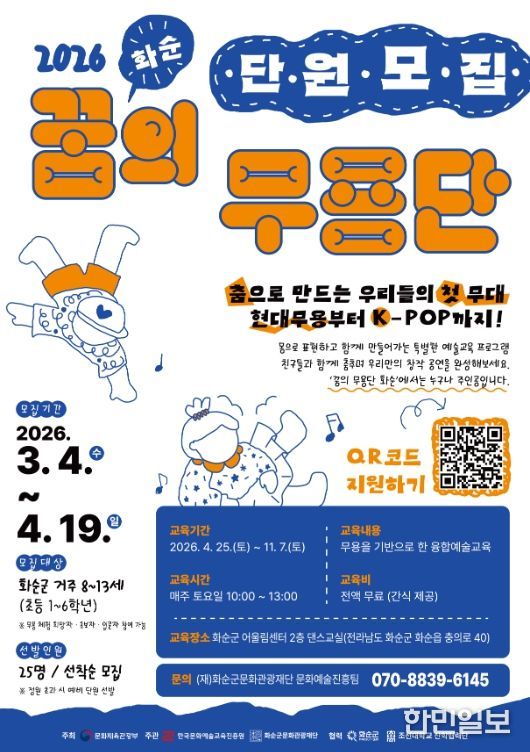 ‘2026 꿈의 무용단 화순’ 단원 모집 포스터