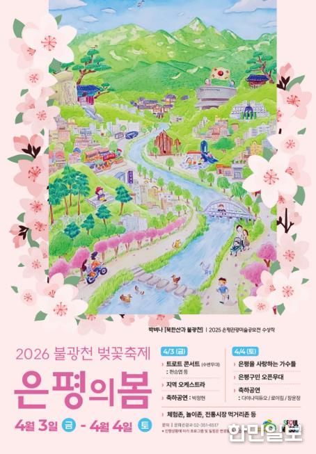 2026년 ‘은평의 봄’ 홍보물