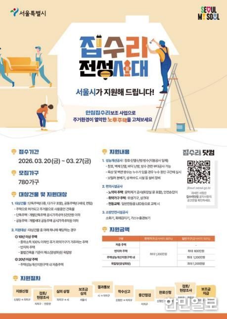 안심집수리 보조 사업 안내문