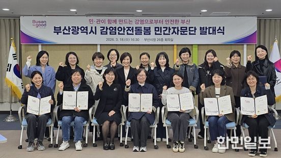 감염안전돌봄 민간자문단 발대식