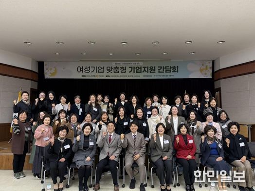 여성기업 맞춤형 기업지원 간담회
