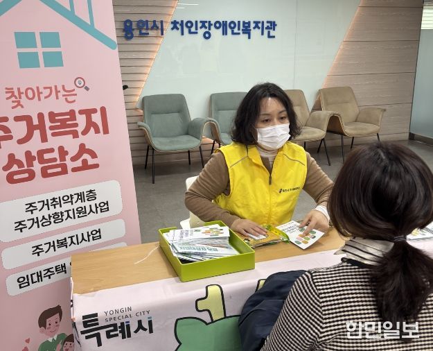 18일 용인시처인장애인복지관에서 열린 '찾아가는 주거복시상담소'