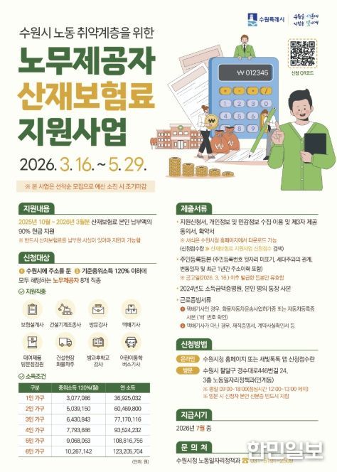 ‘2026년 상반기 노동 취약계층 노무제공자 산재보험료 지원사업’ 홍보물
