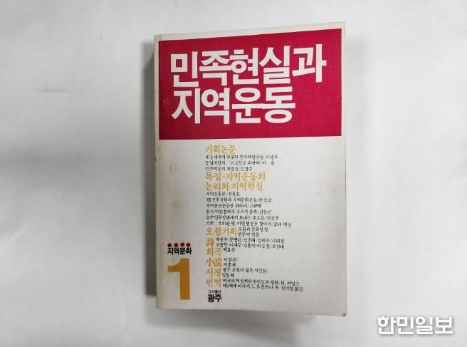문학관 자료사진_민족현실과 지역운동