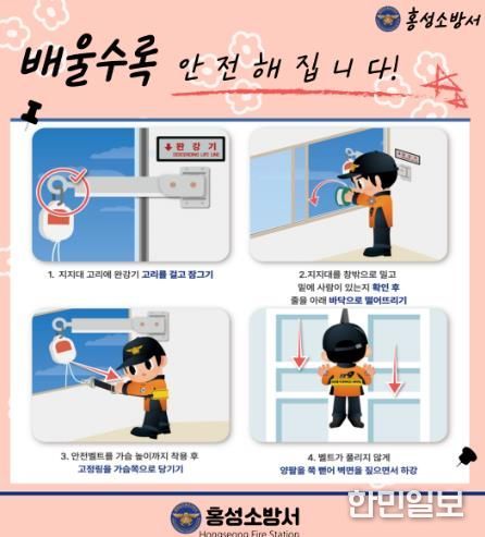 홍성소방서, 뛰어내리기 전 확인! ‘완강기 사용법’ 안내