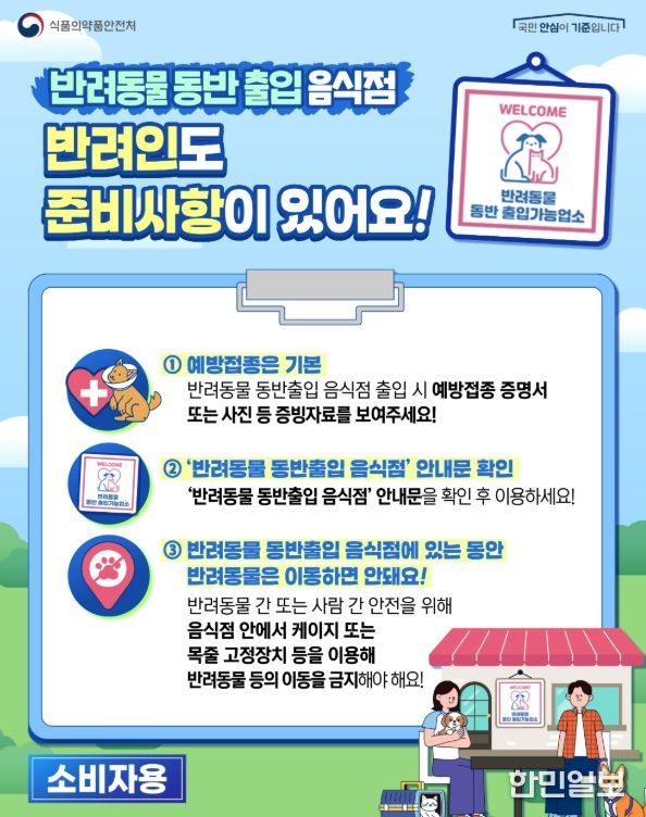 천안시, 반려동물 동반 음식점 제한적 허용