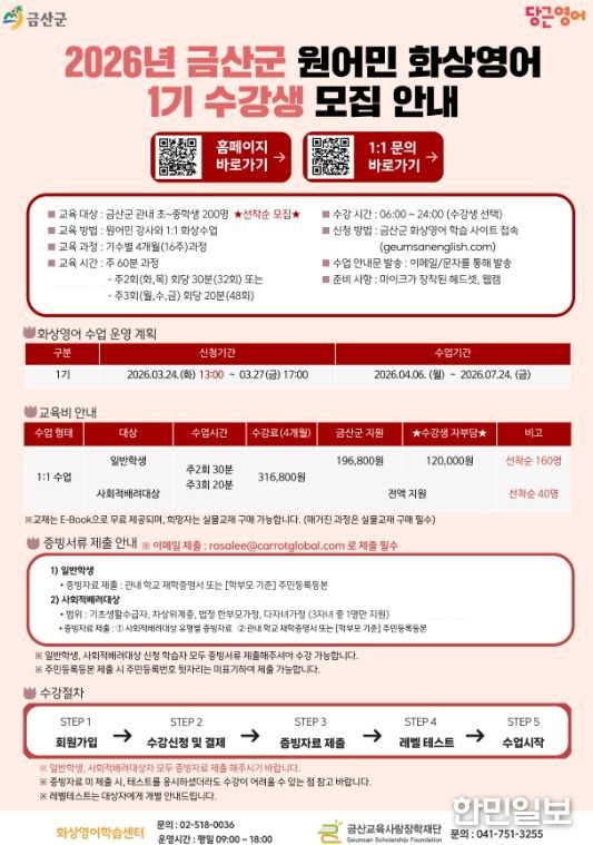 금산군 원어민 화상영어 제1기 수강생 모집 안내문