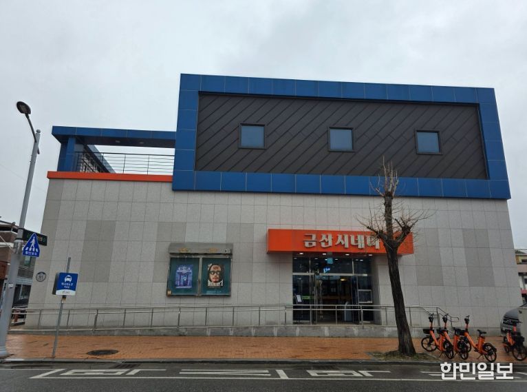 금산시네마