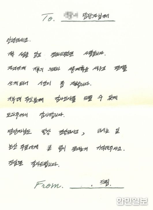 익명의 기부자 및 성금담당자에게 전한 편지