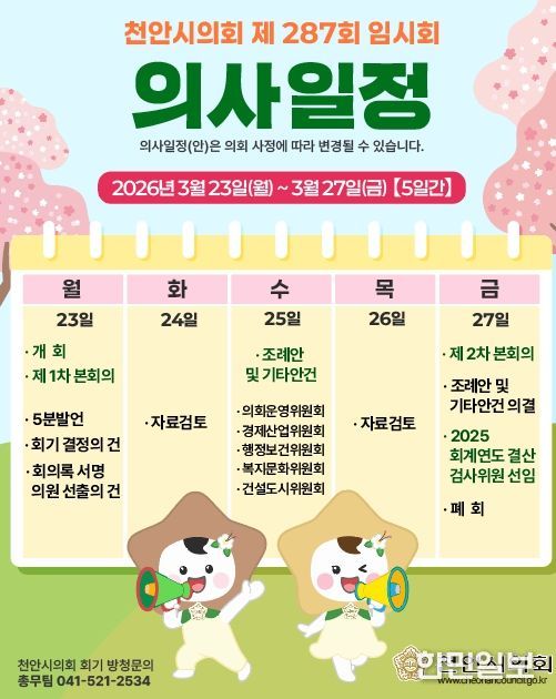 23일부터 제287회 임시회 개회