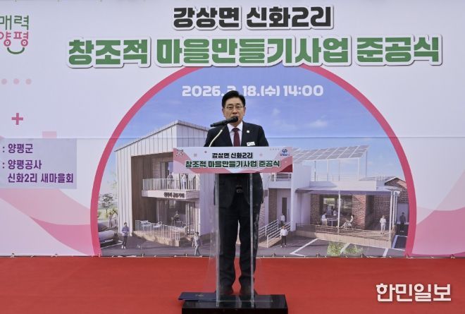 강상면 신화2리 마을회관 준공식