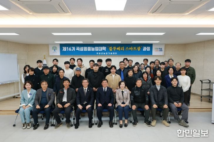 지난 17일 개최된 곡성명품농업대학 스마트농업과정 개강식
