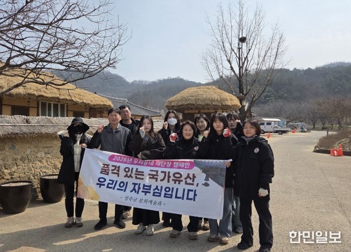 ‘우리동네 새단장’캠페인으로 국가유산 가치 높인다