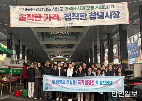 창녕군보건소가 ‘제19회 암 예방의 날’ 맞아 창녕 전통시장에서 검진 독려 캠페인을 진행하고 있다.