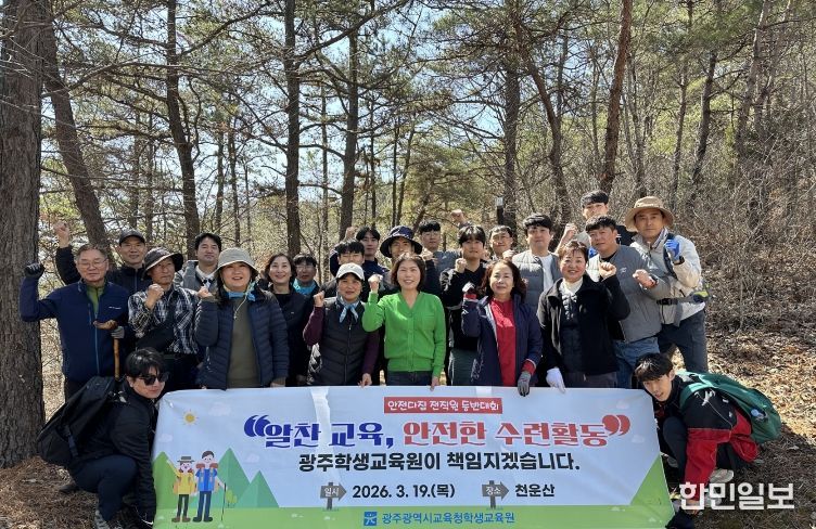 광주시교육청학생교육원이 19일 올해 학생 수련활동 예정지인 전남 화순군 천운산 등산로 일대에서 안전사고 예방을 위한 현장 점검을 실시했다.