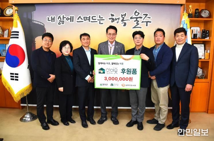 울주군 사단법인 함이웃, 울주푸드뱅크마켓 후원품 전달