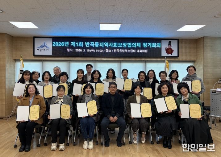 반곡동지사협 제3기(반곡동)