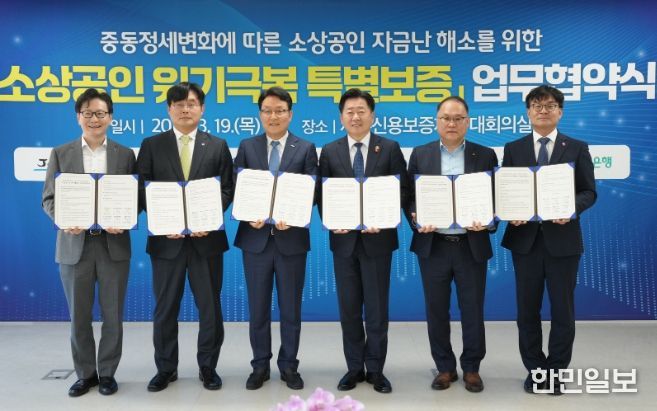 소상공인 위기극복 특별보증 업무협약식