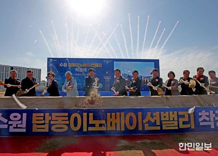 19일 오후 탑동이노베이션밸리 개발사업 조성부지에서 열린 착공식에서 이재준 수원특례시장, 이영인 공사 사장 등 내·외빈들이 시삽 퍼포먼스를 하고 있다. (사진=수원도시공사 제공)