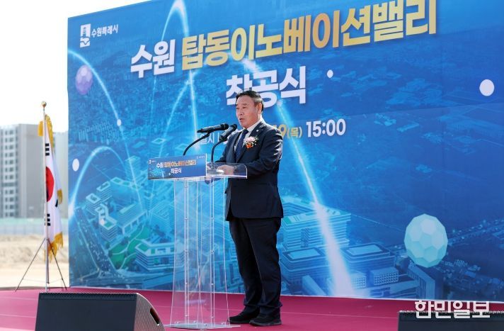 이재식 수원특례시의회 의장이 19일 「탑동 이노베이션밸리 착공식」에 참석해 축사를 하고 있다.