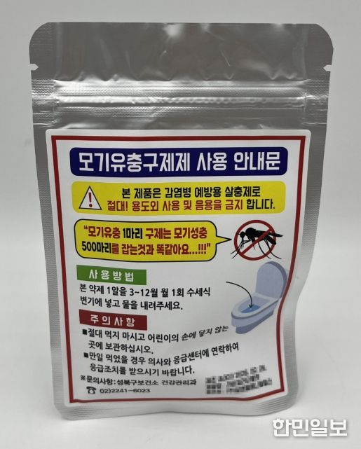 모기 유충구제 약품