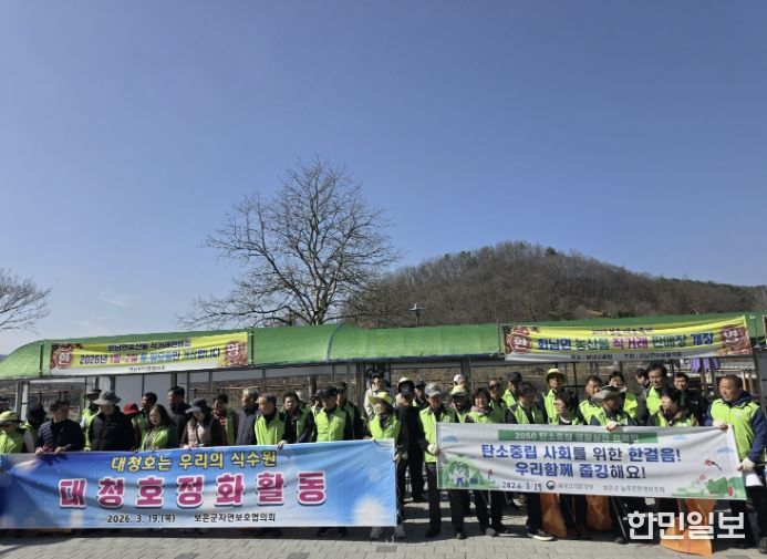 보은군, 대청호 환경보전활동 및 자연보호 캠페인 실시