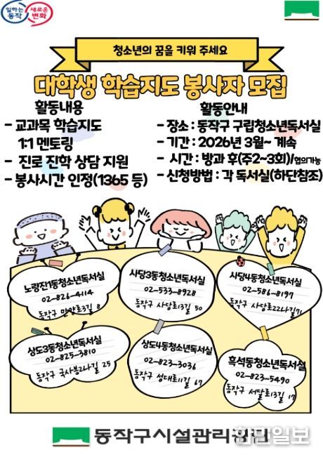 구립청소년독서실 대학생 학습지도 봉사자 모집 홍보 포스터