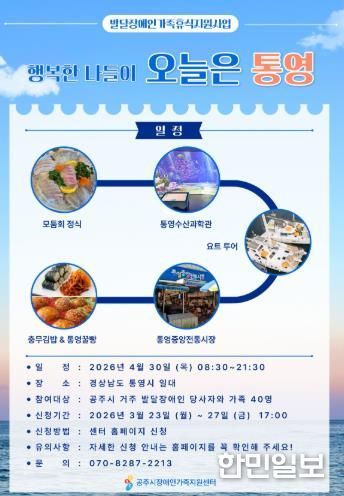 공주시 가족지원센터_행복한 나들이 오늘은 통영