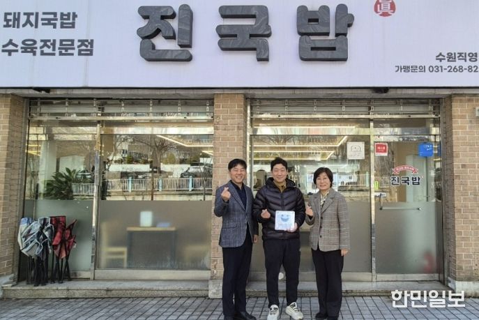 수원시 장안구 정자3동 ‘진국밥’, 사랑나눔가게 동참