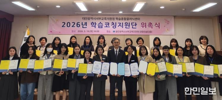학습코칭지원단 위촉식 사진(조성만 서부교육지원청 교육장 및 학습코칭지원단).