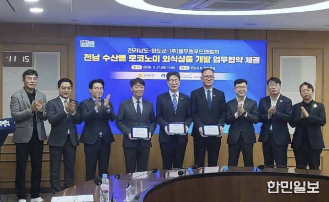 전라남도-풀무원푸드앤컬쳐, 수산물 외식 상품 개발 업무 협약 체결