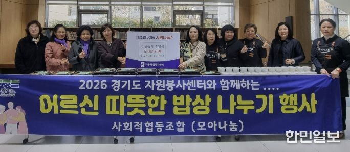 수원시 팔달구 지동, 사회적협동조합 모아나눔에서 사랑의 도시락 후원 받아