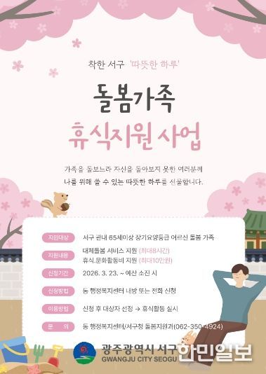 서구, “돌봄가족 하루 휴가 드립니다”