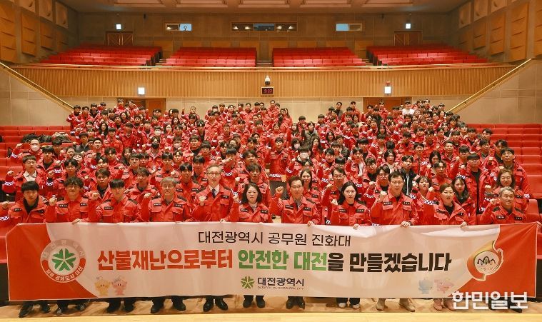 대전시 일반공무원 진화대, 산불대응 역량 강화