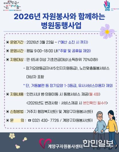 2026 ‘병원동행사업’ 본격 운영