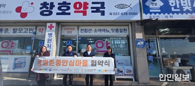 이천시, 생명존중안심마을 현판식 진행