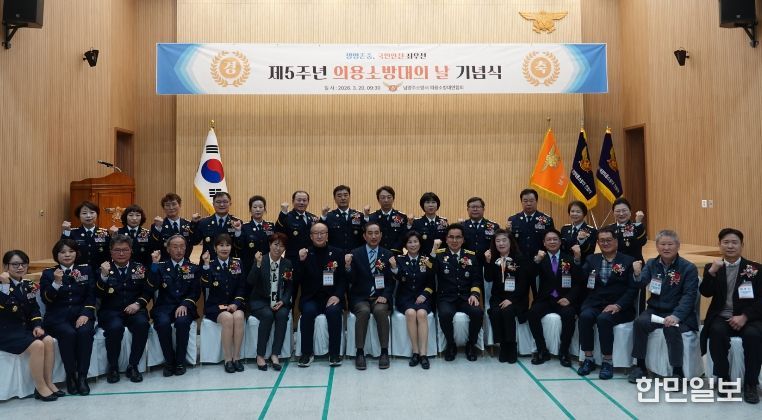 남양주소방서, ‘제5주년 의용소방대의 날 기념식’ 개최