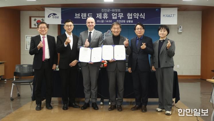 진안군·하얏트 브랜드 제휴 업무협약 체결