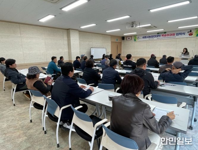 세종시농업인대학 복숭아 과정 입학식