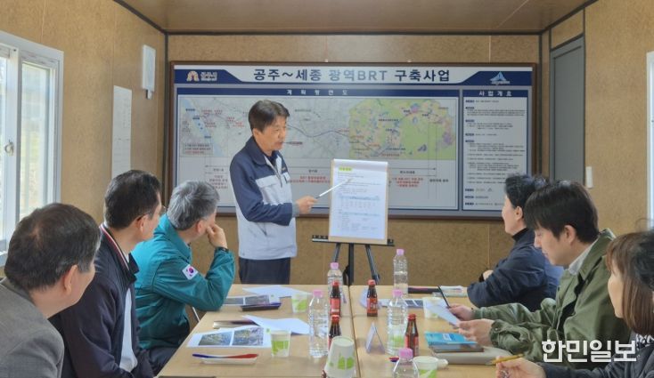 ‘세종~공주 광역BRT 구축사업’ 현장 점검