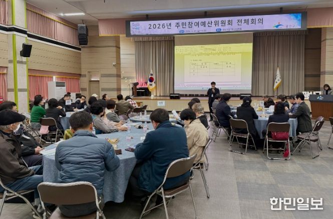 광산구 2026년 주민참여예산위원회 전체 회의