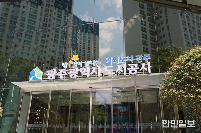 광주광역시도시공사