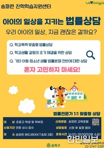 ‘아이의 일상을 지키는 법률상담’ 홍보물