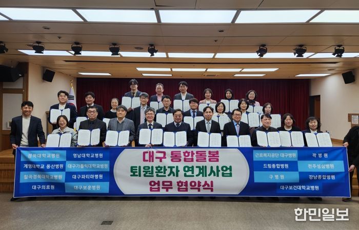 퇴원하면 바로 돌봄 시작! 대구시, 통합돌봄 연계 업무협약