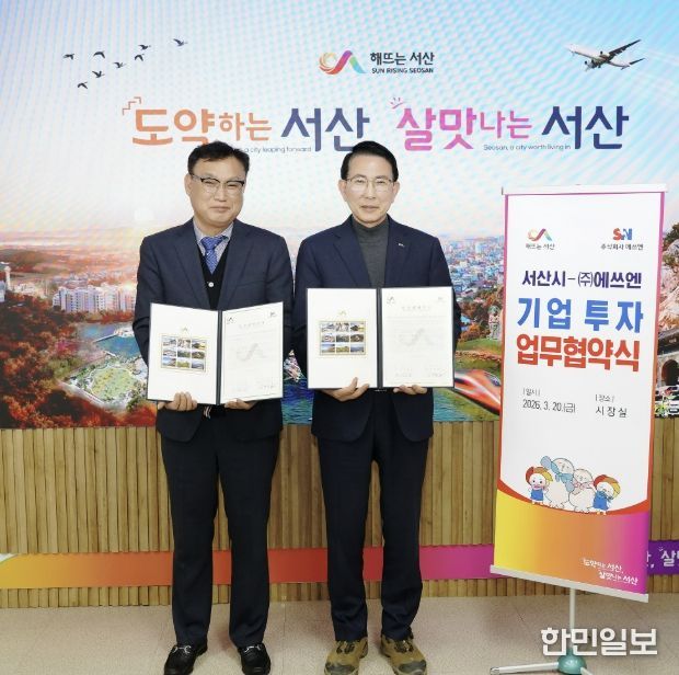 20일 시청 시장실에서 진행된 서산시·㈜에쓰엔 전동기·발전기 공장 증설 투자협약(왼쪽부터 임채웅 ㈜에쓰엔 대표이사, 이완섭 서산시장)