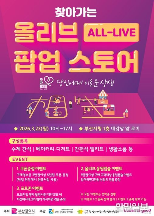 찾아가는 올리브(ALL-LIVE) 팝업스토어 포스터