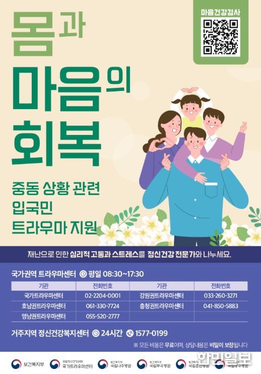 중동지역 상황 관련 재난심리지원