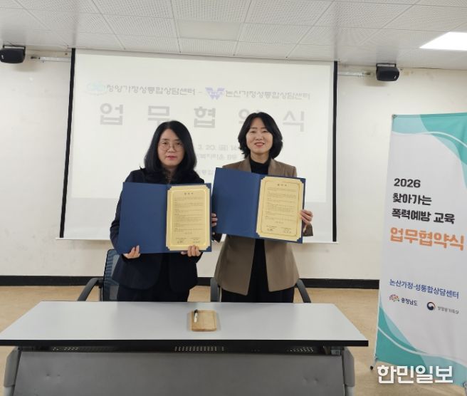 지난 20일, 청양-논산 가정성통합상담센터가 업무협약(MOU)를 체결하고 기념 촬영을 하고 있다.