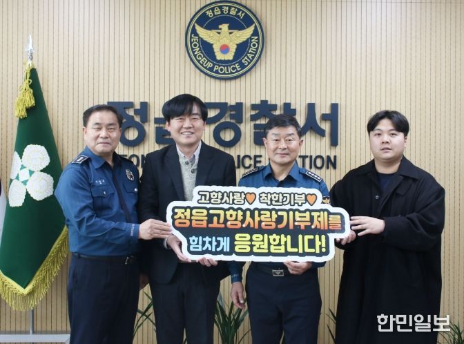 정읍시, 정읍경찰서 찾아 ‘고향사랑기부제’ 릴레이 홍보 캠페인